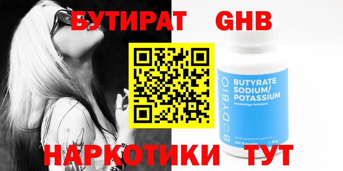 Бутират GHB Старая Купавна