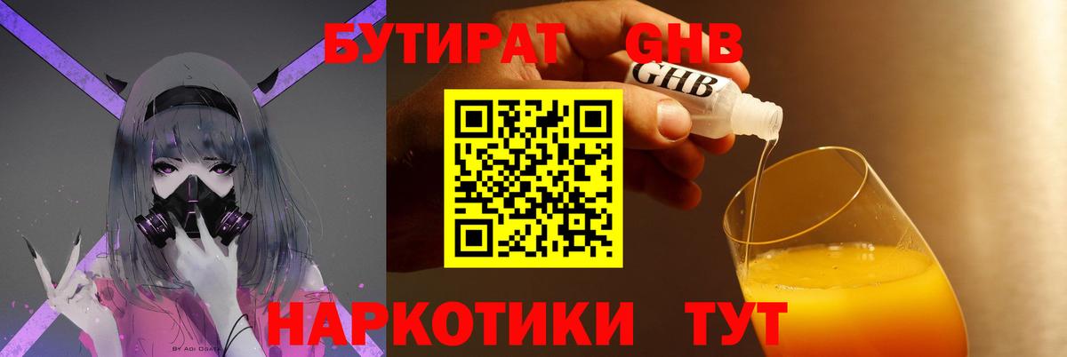 Бутират 99%  Вход с VPN  БУТИРАТ  Старая Купавна 