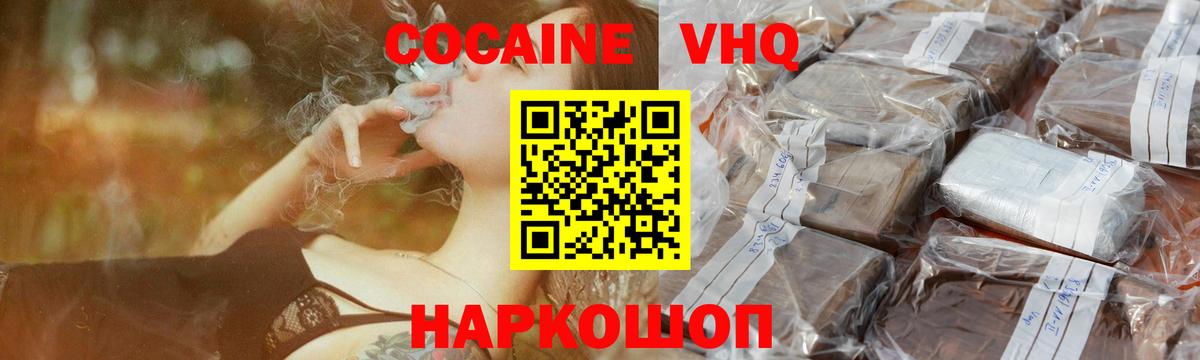 Кокаин Columbia  COCAIN  Старая Купавна  Вход с VPN  Cocaine 97% 