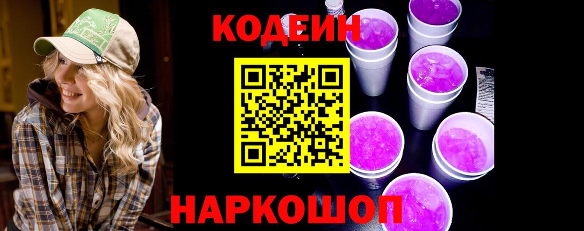 Codein напиток Lean (лин)  Вход с VPN  Кодеиновый сироп Lean напиток Lean (лин)  Старая Купавна 
